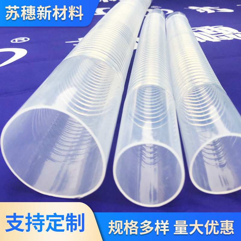 供应大口径波纹管 透明白色实用PTFE PFA塑料管热缩管