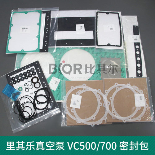 德国里其乐VC500VC700真空泵维修提供密封包套件维修保养
