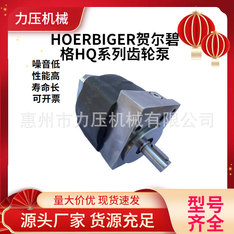 德国贺尔碧格拆弯机液压油泵