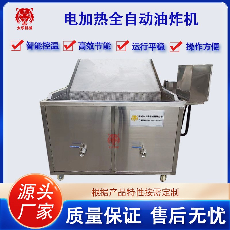 肉丸子全自动油炸机小酥肉自动控温油炸锅K全自动虎皮凤爪油炸设