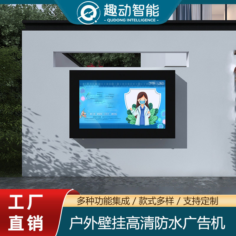 户外LCD触摸一体机壁挂防水高清防雷液晶广告机多媒体AR互动屏