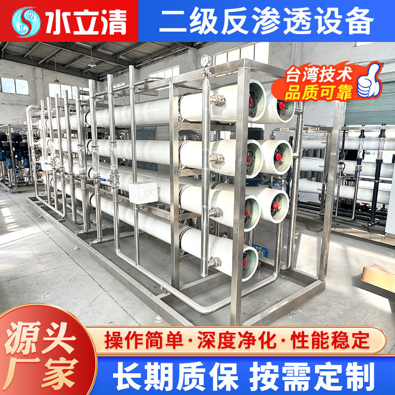 大型工业去离子水二级反渗透机