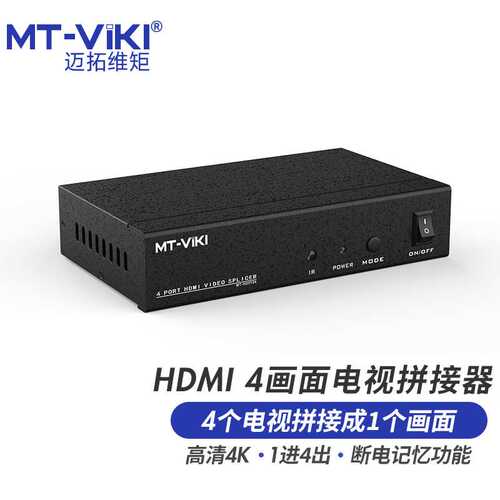 迈拓维矩 MT-viki 9画面HDMI拼接器多屏宝控制器 MT-HD0109