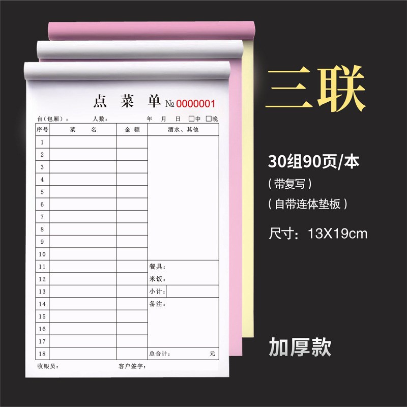 32K大号点菜单一联二联三联饭y店点菜本餐厅菜单酒水单1联2联3联