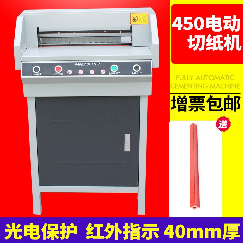 G450V+电动切纸机 标书w 文件 书籍裁纸机 切纸刀 A3裁切标书