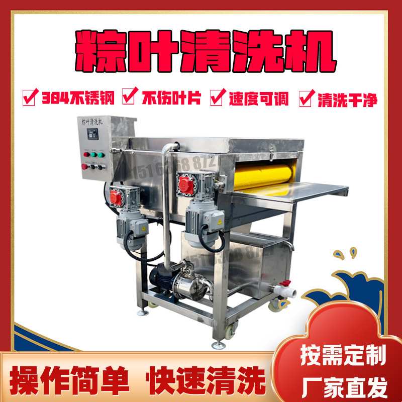 全自动粽叶清洗机芭蕉叶芦苇叶竹笋叶双层毛辊洗叶机粽子加工设备