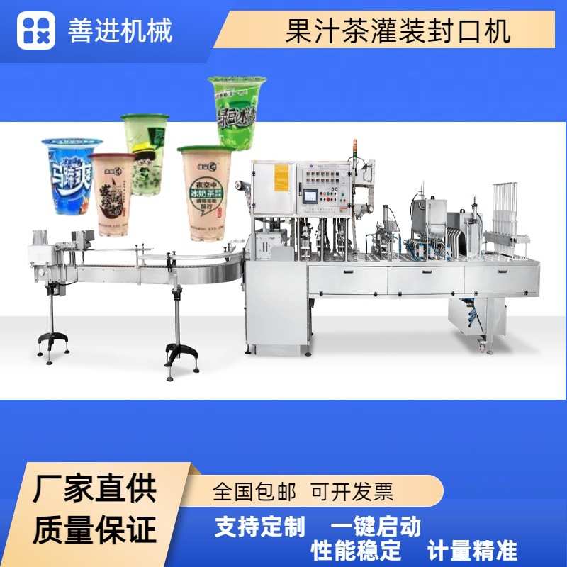 杯装酸梅汤汁灌装封口机自动封杯机全自动饮料杯自动灌装封口机