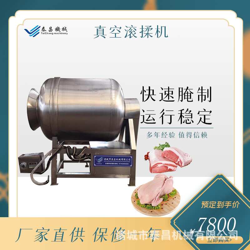 牛肉干全套加工设备酱牛肉真空腌制机黑椒牛排鸡肉液压真空滚揉机