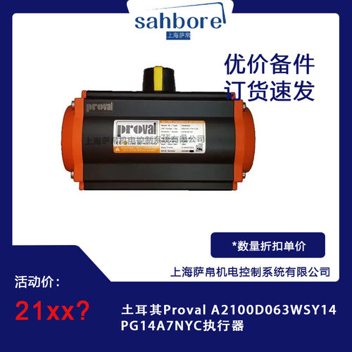 土耳其Proval执行器A2100D063