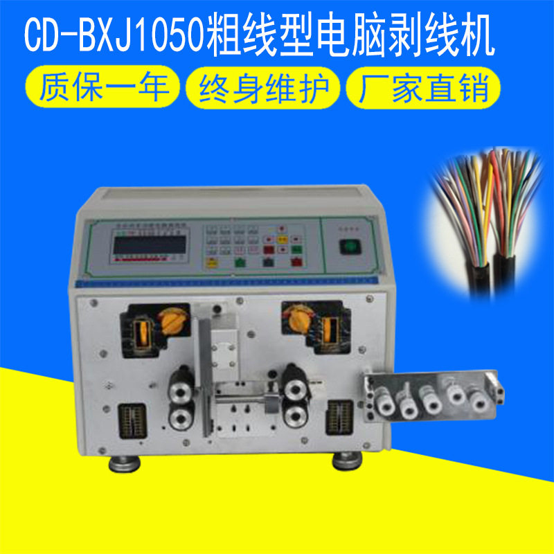 粗线型全自动电脑剥线机10mm