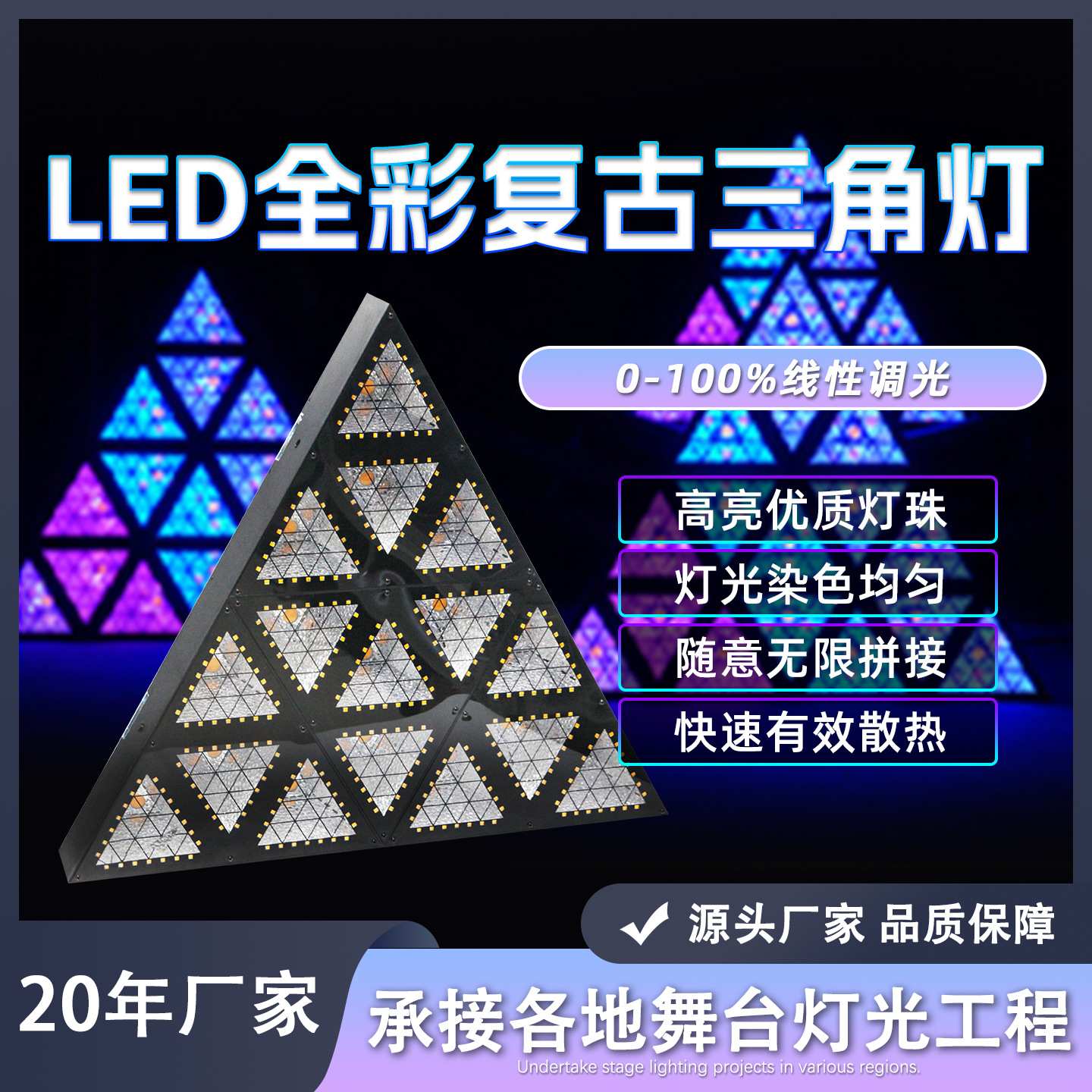 三角复古灯迪厅三角形矩阵灯酒吧led全彩跑马灯七彩染色灯舞台灯
