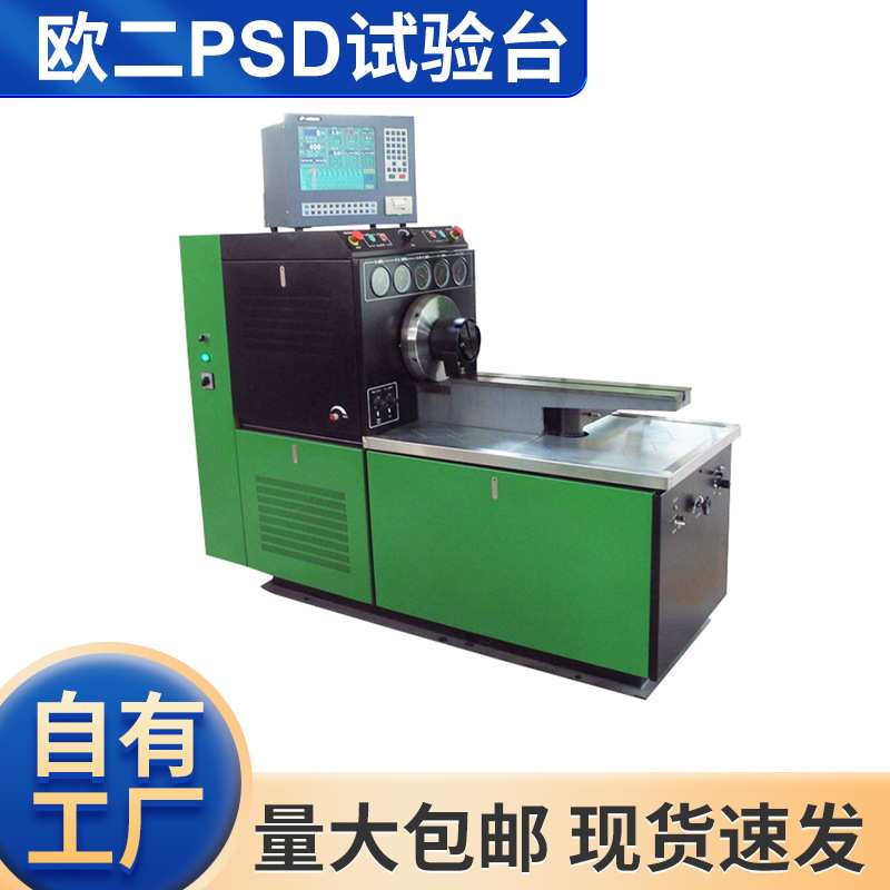 喷油泵电控校泵实验台定 制柴油操作钢板工作台PSDB欧二试验台