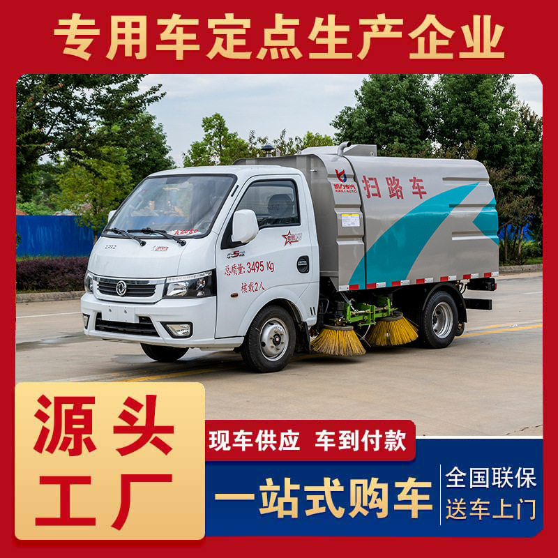 东风途逸2.5方蓝牌扫路车C证