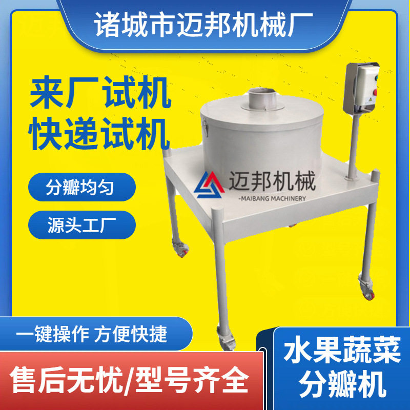 厂家供应全自动蔬果分瓣机