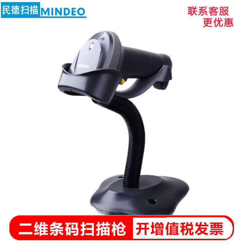 MINDEO民德MD6100s一维二维条码扫描枪手持式条码扫码枪扫描器