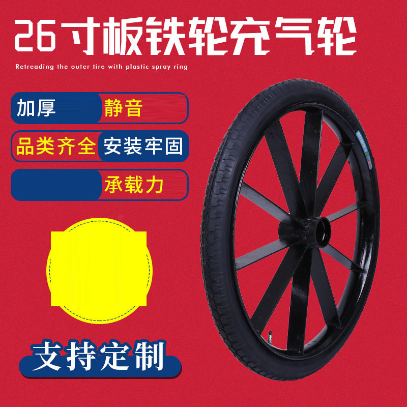 26寸黑色板铁轮小推车轮耐酸耐碱劳动车充气轮子批发