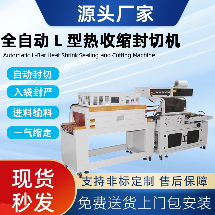 全自动封切机L型包膜机 pof膜塑封覆膜机 垂直热收缩膜包装机