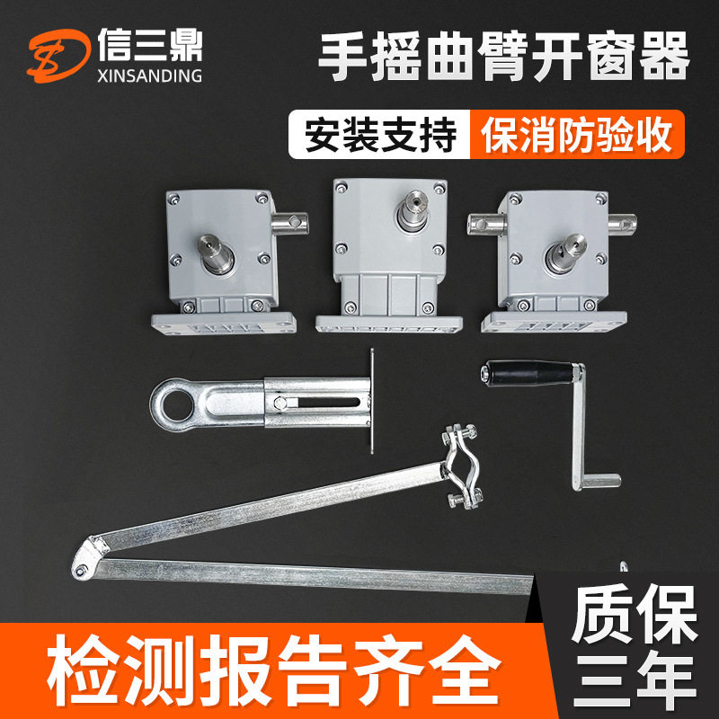 手摇曲臂联动开窗器排烟窗高窗
