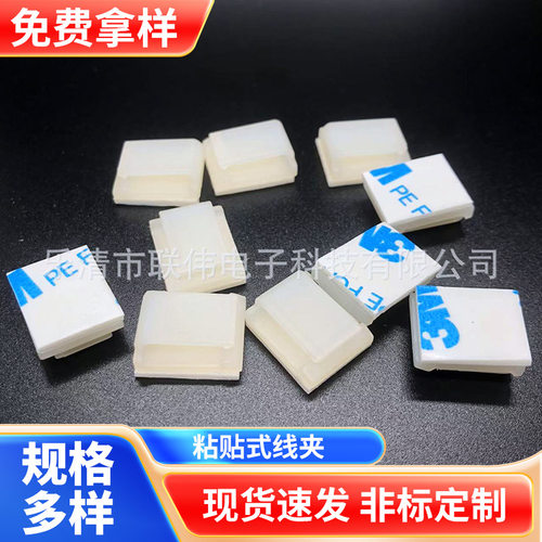 联伟NC-1316粘贴式线夹固定座