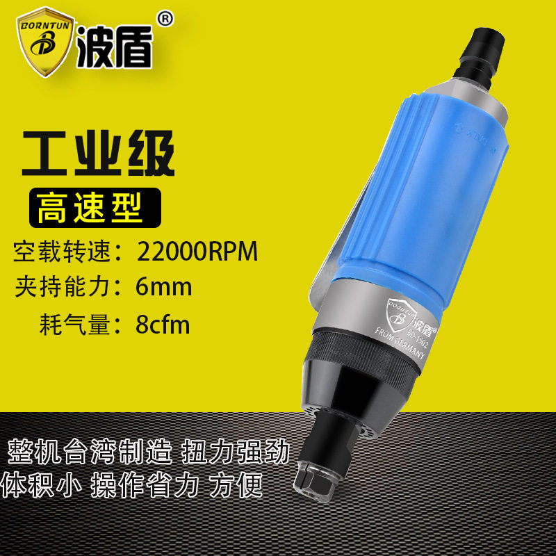 波盾迷你气动刻磨机BD-1502