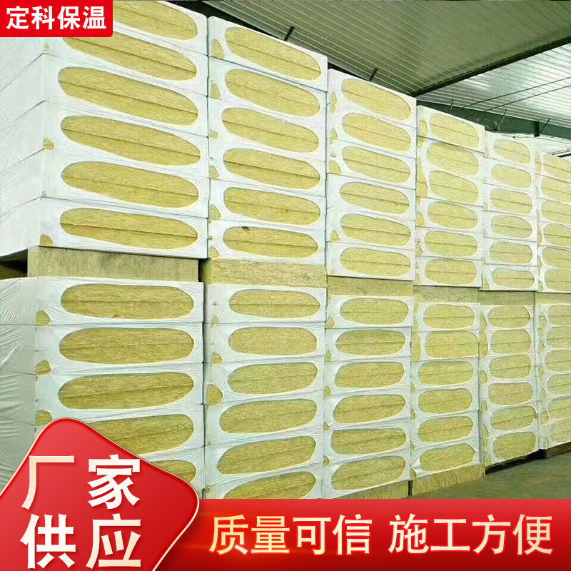 外墙保温岩棉板防火吸音防水