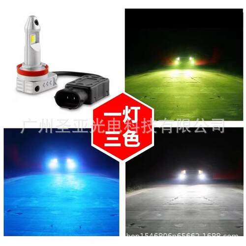 汽车LED灯 超亮防雾灯H11/H8/H9 9005 9006汽车前照灯 改装灯三色