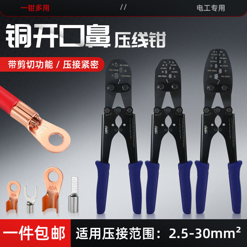 铜开口鼻OT线U型冷压接线钳