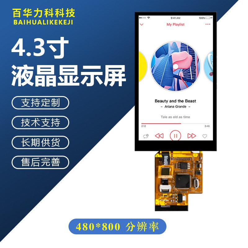 4.3寸电容触摸显示屏液晶屏TFT屏480*800分辨率