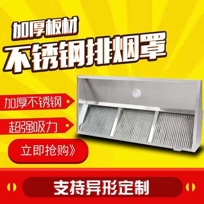 不锈钢镀锌商用净化油烟罩