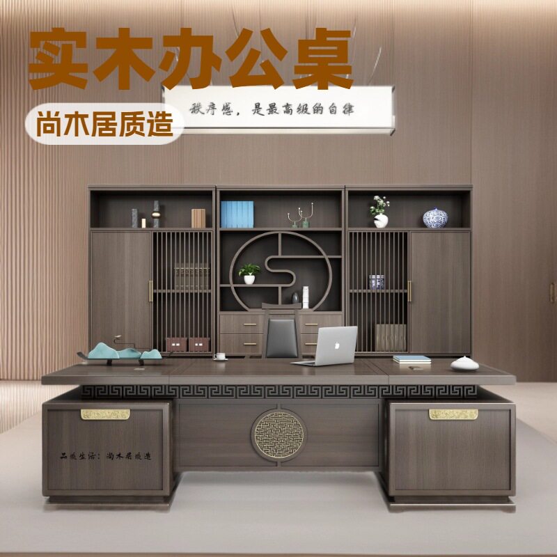 新中式乌金木轻奢大班桌椅