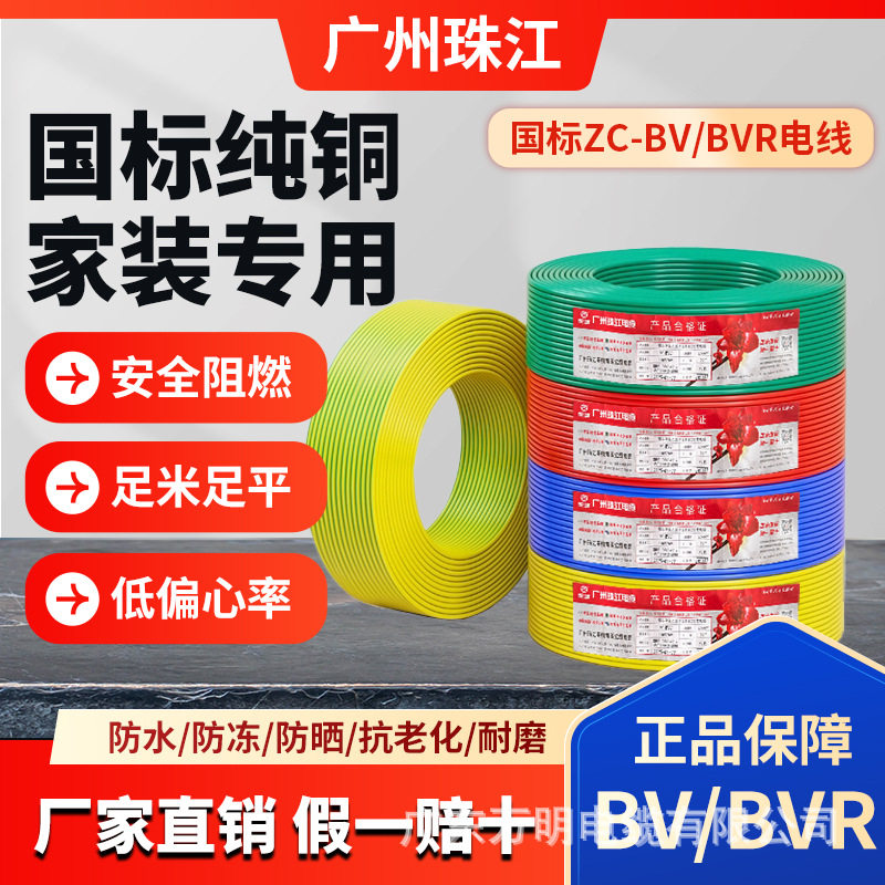 花城珠江BVR国标阻燃铜芯软线