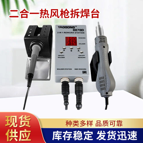 姚工二合一热风枪拆焊台恒温