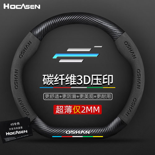 适用于长安欧尚z6科赛x5 x70A x7pIus A800 cx70专车专用方向盘套