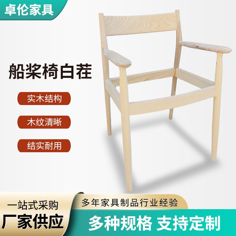 北欧编绳船桨椅子白茬日式餐厅酒店家用天然木质扶手书桌餐椅框架
