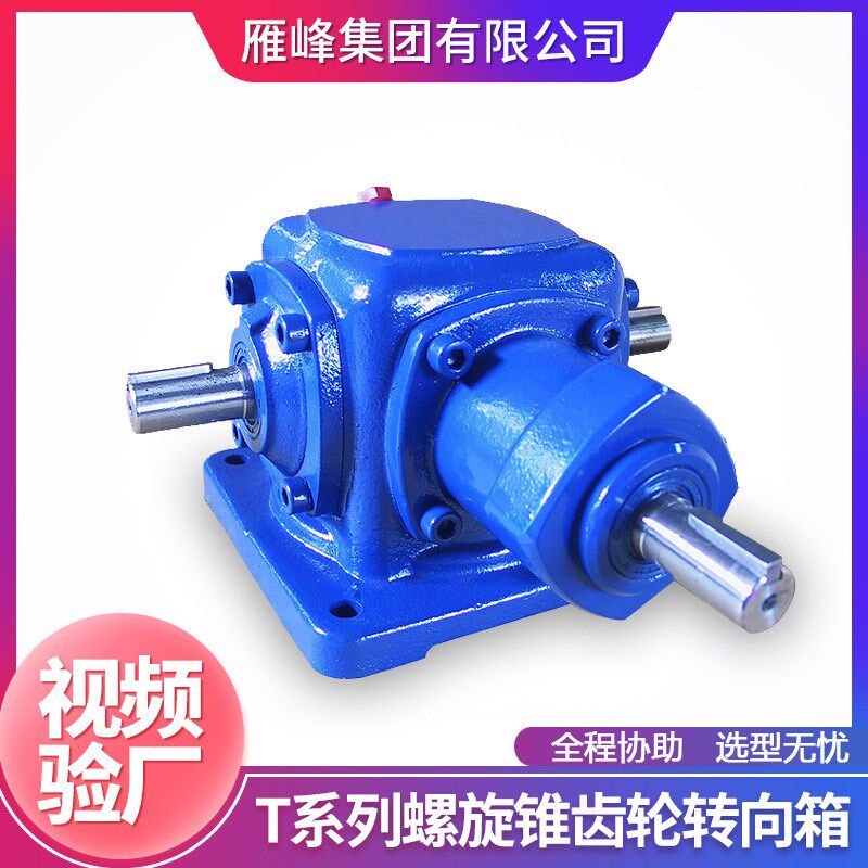 长期供应T系列T12型磨齿低噪音螺旋锥齿轮方形换向农机齿轮箱