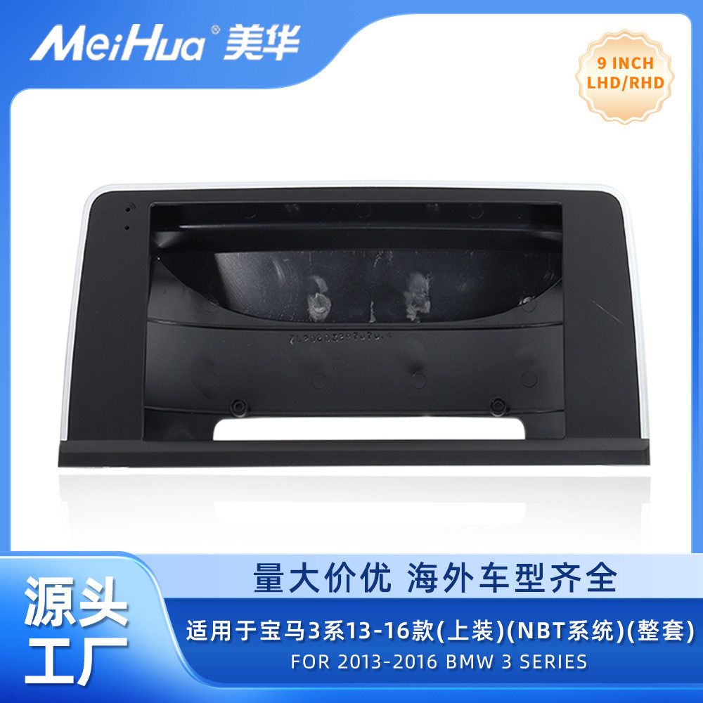 汽配零件适用宝马BMW3系X3大屏安卓中控导航面框DVD面板智能升级