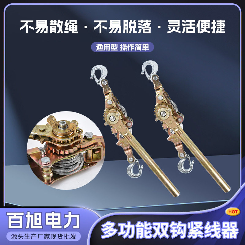日式多功能双钩钢丝绳紧线器