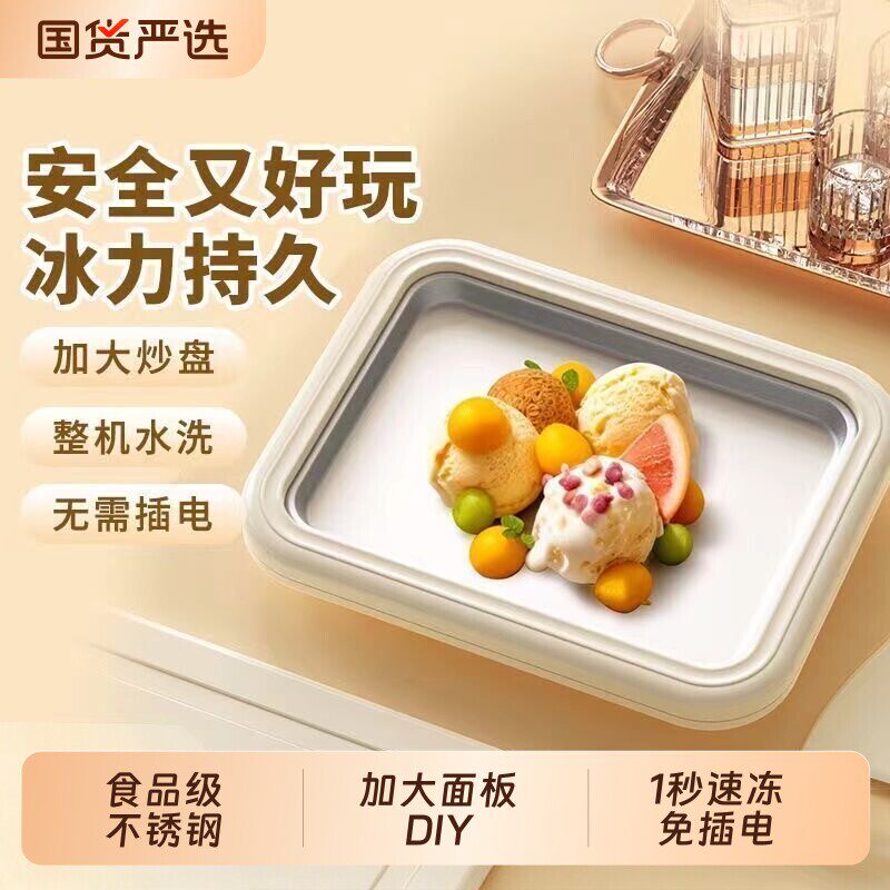 厨房DIY神器家用炒酸奶机速冻款自制创意冰淇淋小型炒冰机