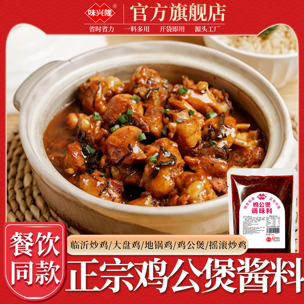 鸡公煲商用麻辣酱料包1kg