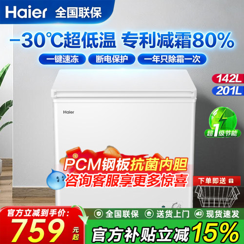 海尔冰柜小型风冷无霜100/200升