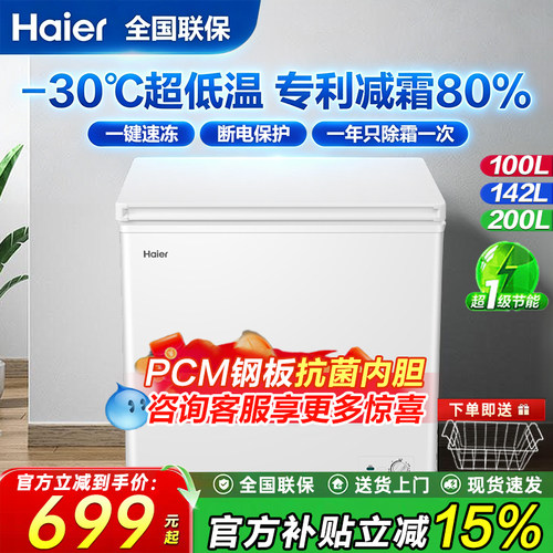 海尔专利3D逆循环制冷气悬浮减霜
