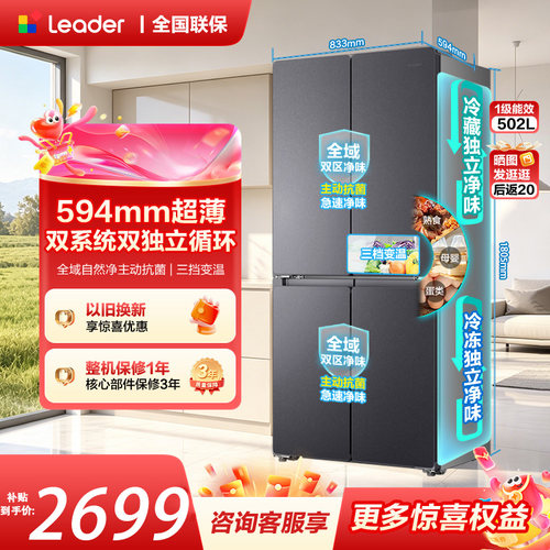 海尔出品统帅超薄零嵌十字门冰箱