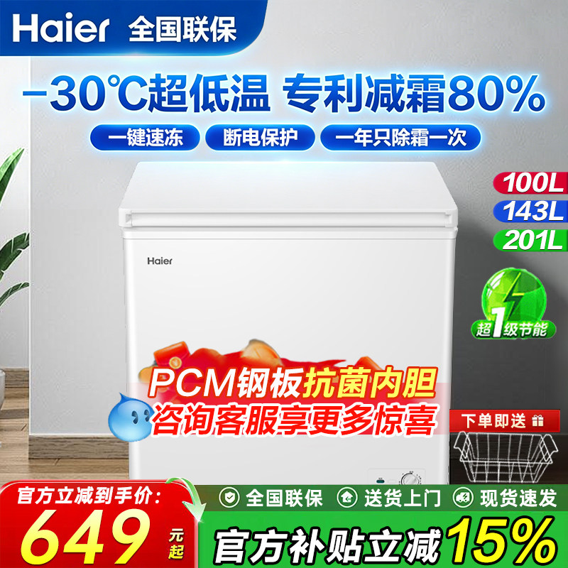 海尔1级能效冰柜专利减霜pcm内胆