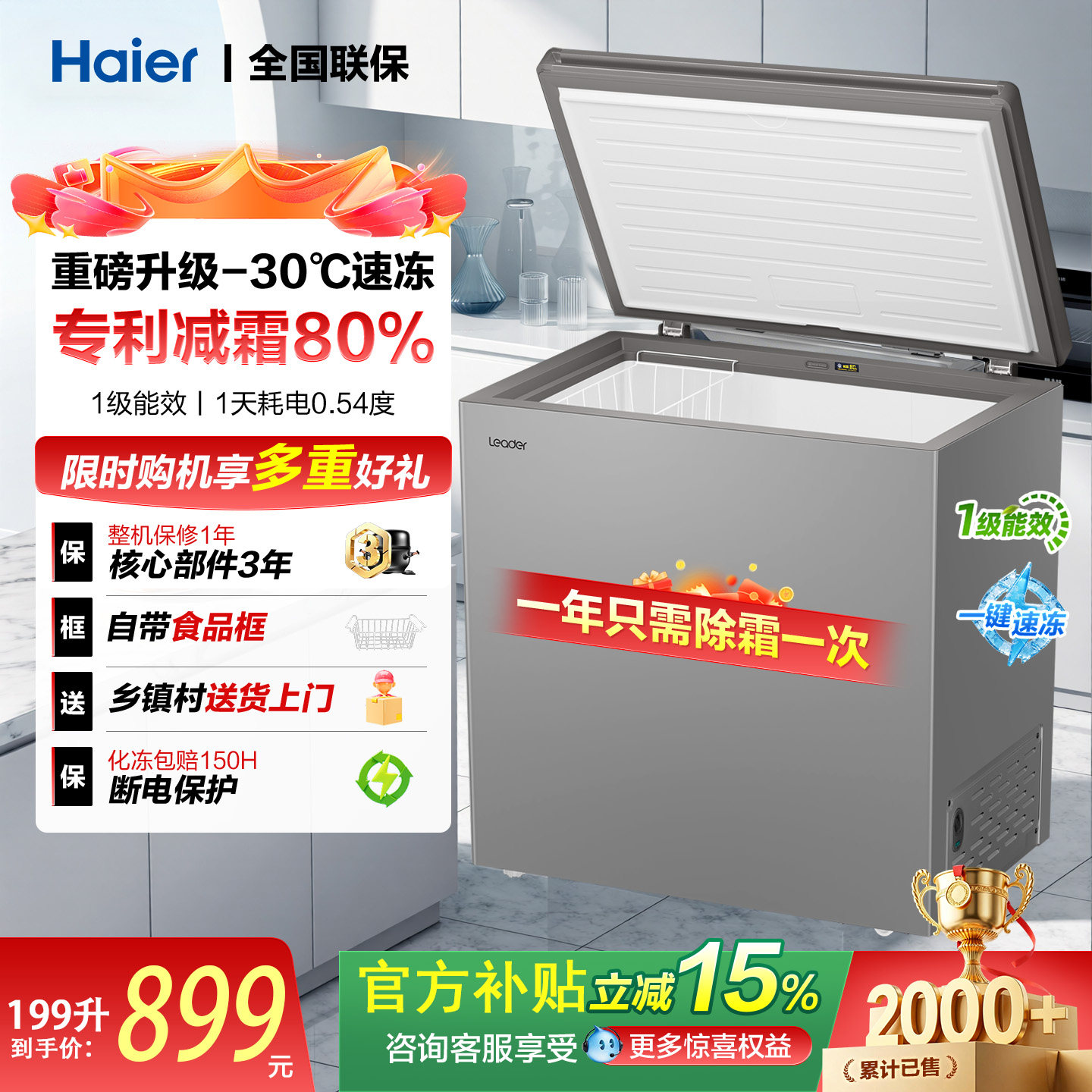 新款海尔冰柜199升家用小型冷藏冷冻柜专利减霜-40℃速冻冷柜1级