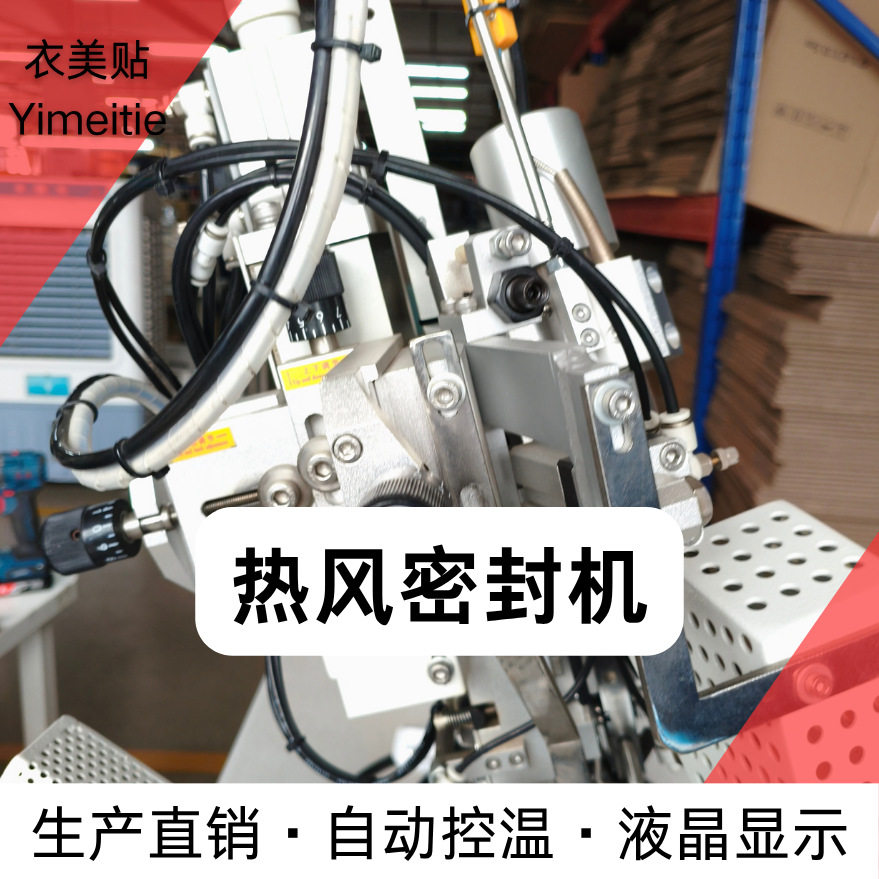 出口热风胶带自动控温液晶调压