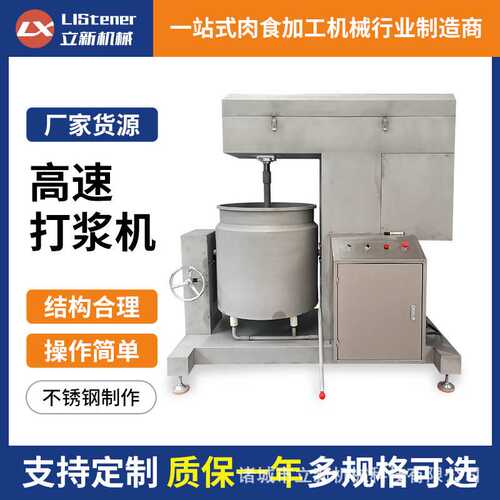 牛肉丸打浆机肉丸加工设备高速鱼泥虾滑蟹棒大型全自动打浆机
