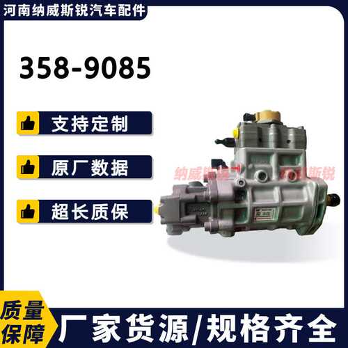 358-9085喷油泵 3589085 32E61-30300 32E6130300 C4.2共轨燃油泵