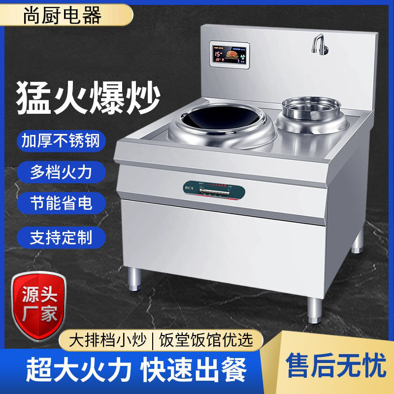 商用电磁大锅灶饭店食堂多功能电炒锅熬汤加高牛羊肉汤锅电磁灶台