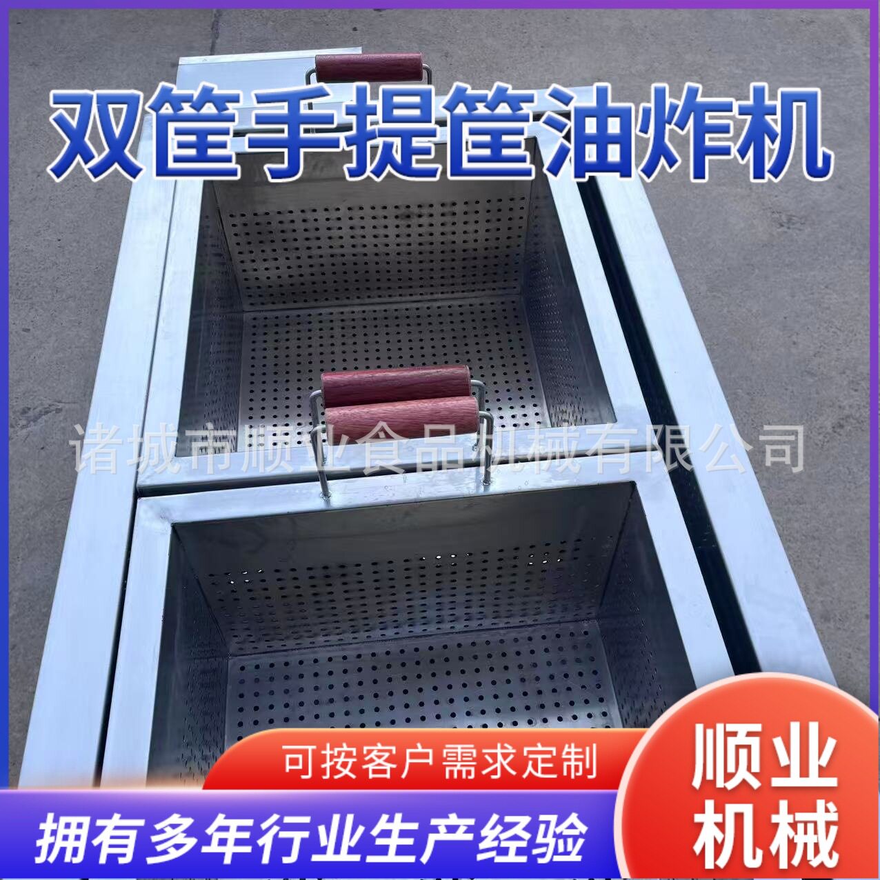 双筐油水分离自动油炸机