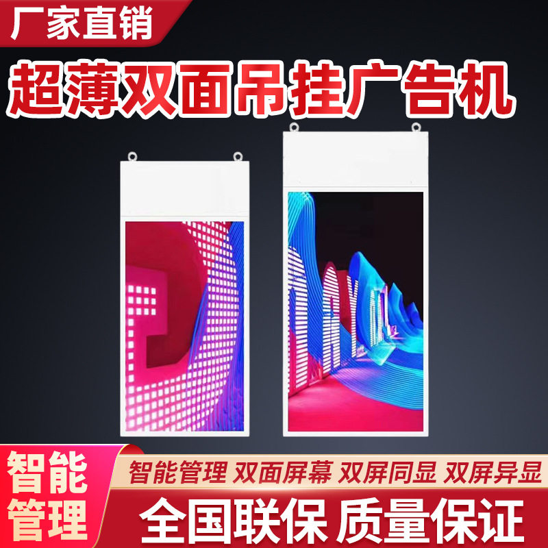 高亮双面吊挂橱窗广告机